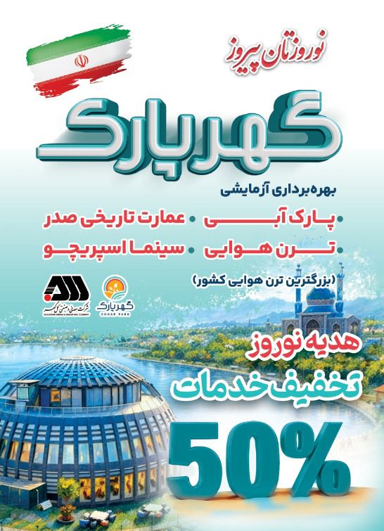 تصویر هدیه نوروزی به شهروندان