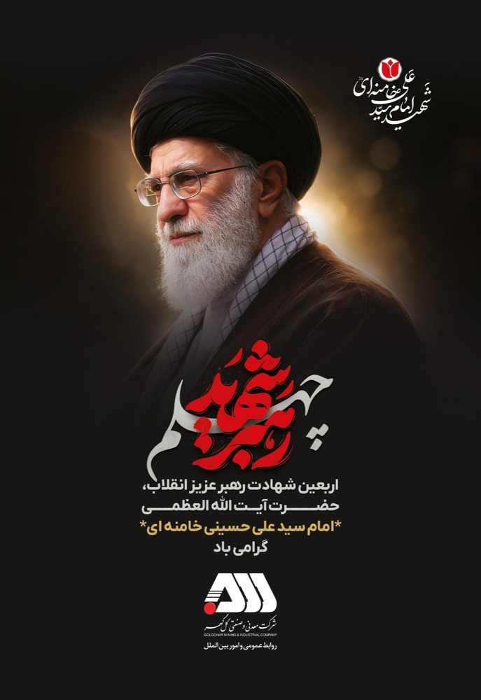 تصویر پیام تسلیت  اربعین رهبر شهید