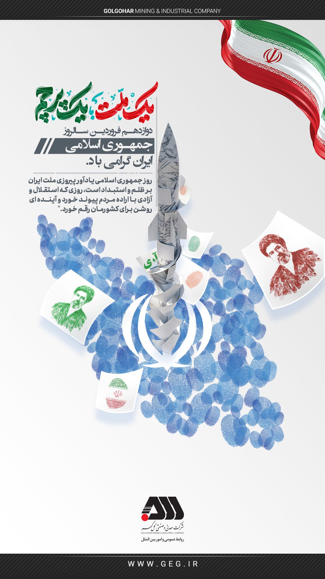 تصویر یک ملت؛ یک پرچم