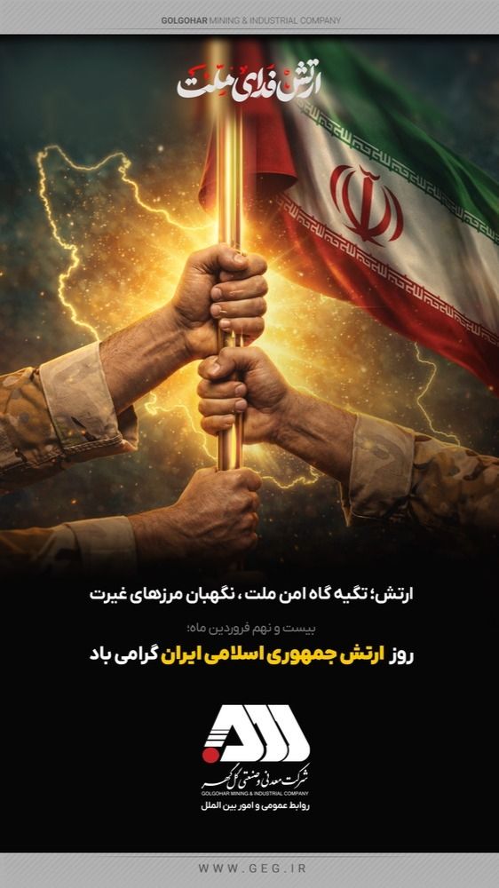 تصویر بیست و نهم فروردین ماه ؛ روز ارتش جمهوری اسلامی ایران گرامی باد.