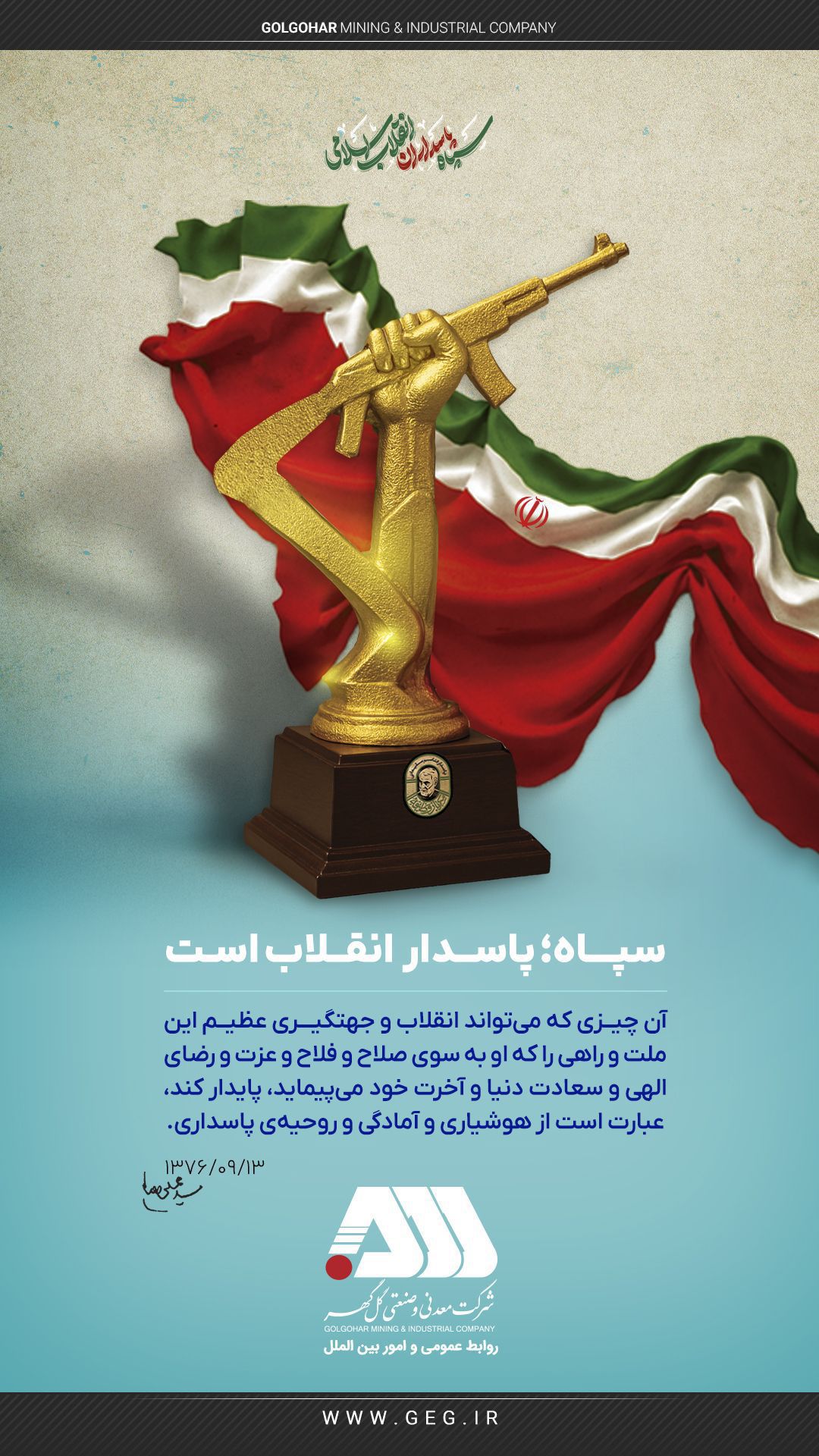 تصویر دوم اردیبهشت ماه ؛ سالروز تأسیس سپاه پاسداران انقلاب اسلامی ایران بر تمام جهادگران این عرصه که همیشه در میدان دفاع از کشور و  ملت حضور دارند گرامی باد