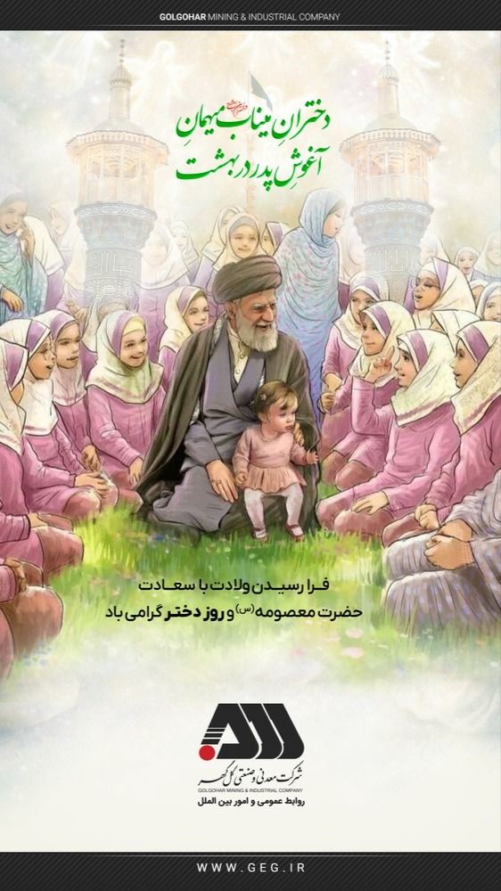 تصویر فرارسیدن ولادت حضرت معصومه (س)   و روز دختر مبارک باد.