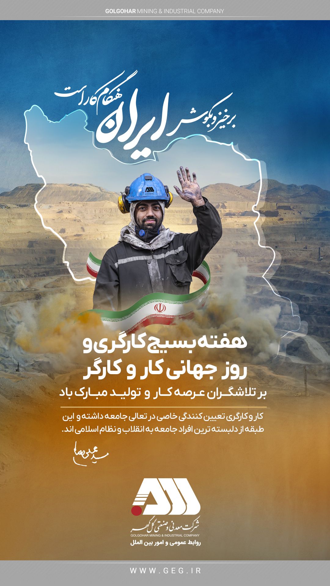 تصویر هفته بسیج کارگری و روز جهانی کار و کارگر گرامی باد