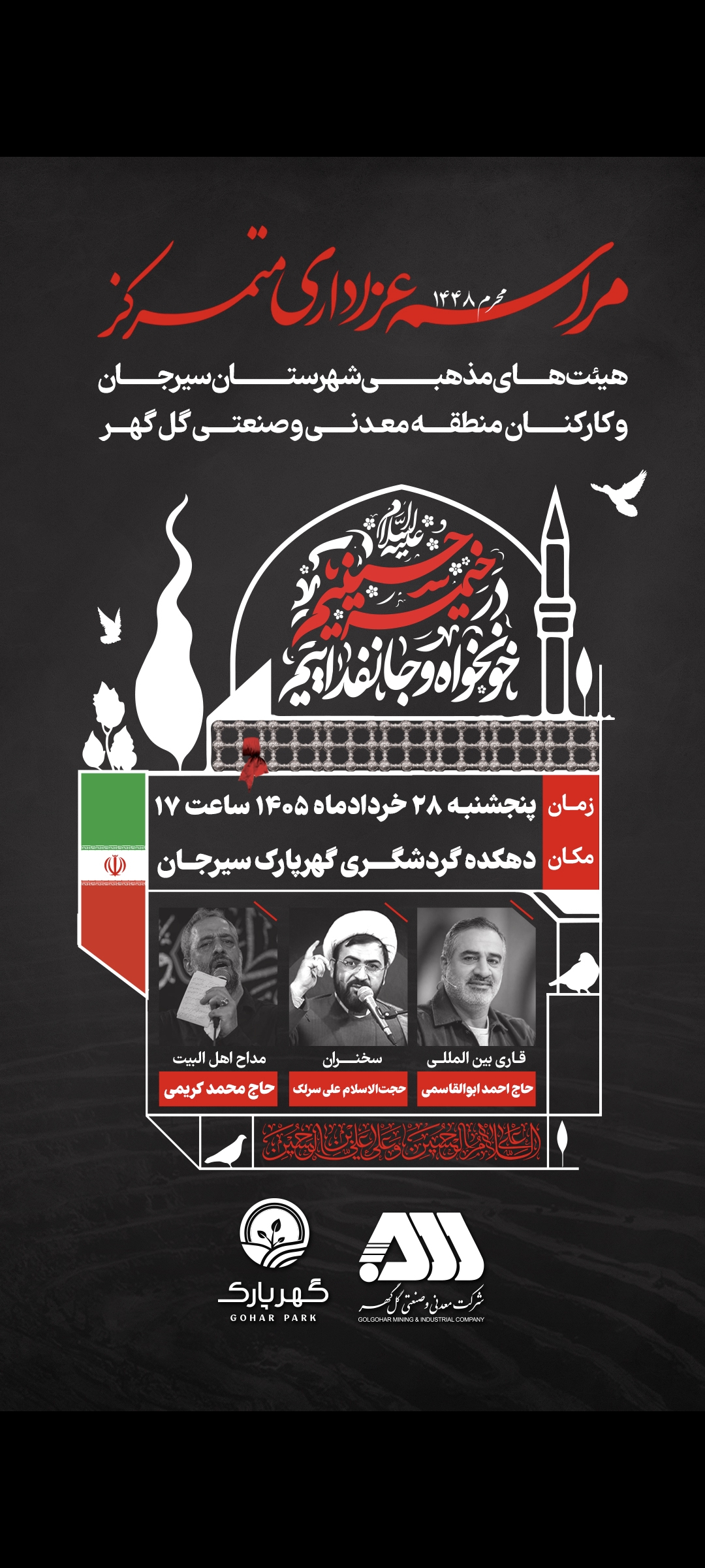 مراسم عزاداری متمرکز@هیئت‌های مذهبی شهرستان سیرجان و کارکنان منطقه معدنی و صنعتی گل گهر