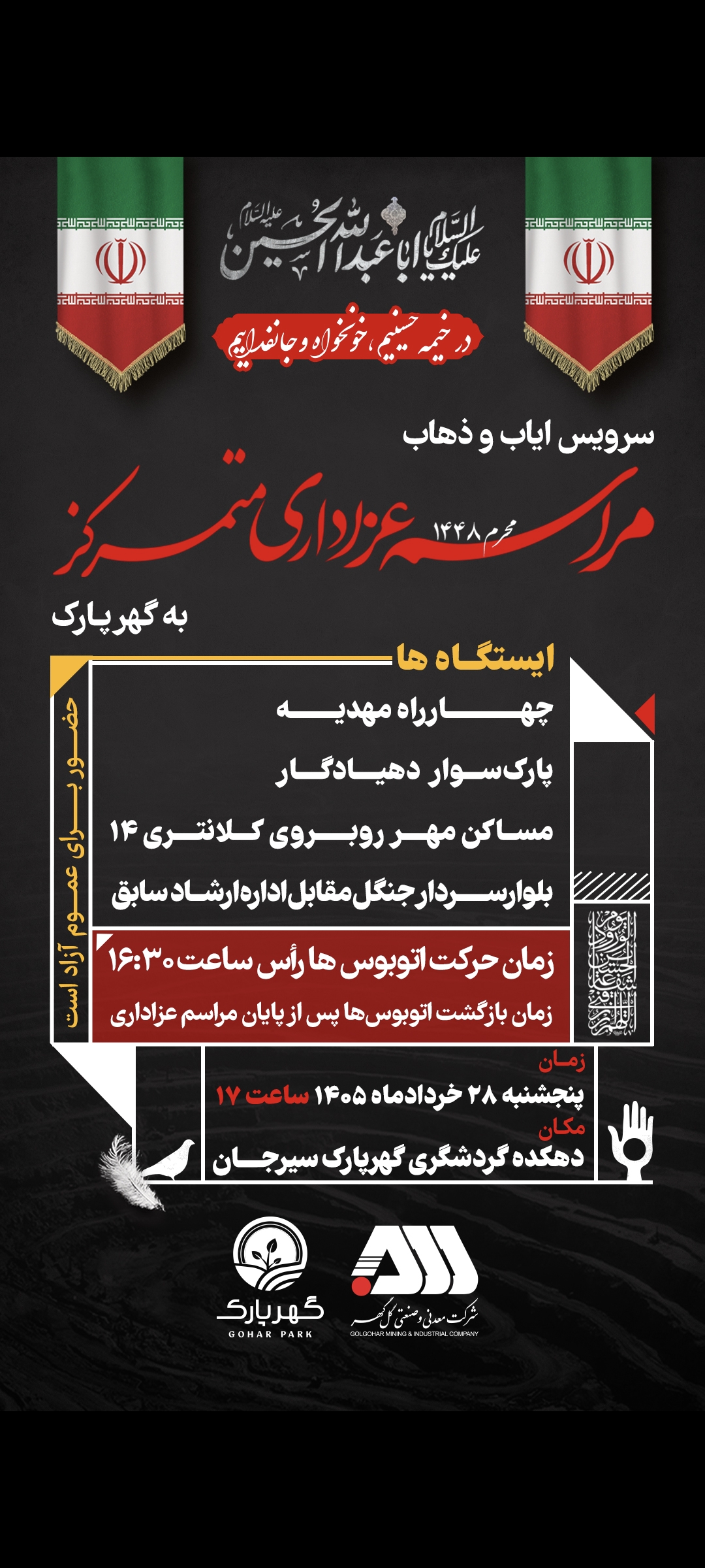 سرویس های رفت و برگشت مراسم عزاداری متمرکز در گهرپارک