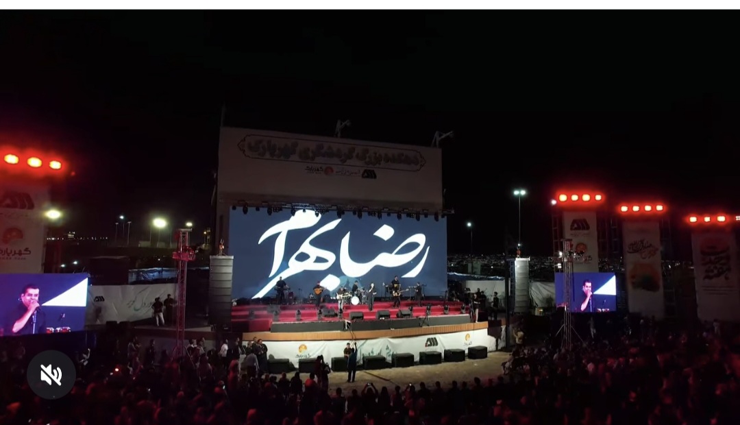 کنسرت بزرگ رضا بهرام در گهرپارک سیرجان