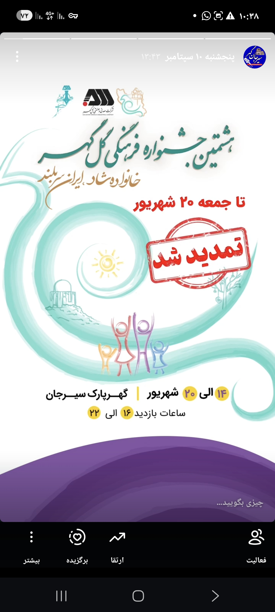 جشنواره تمدید شد