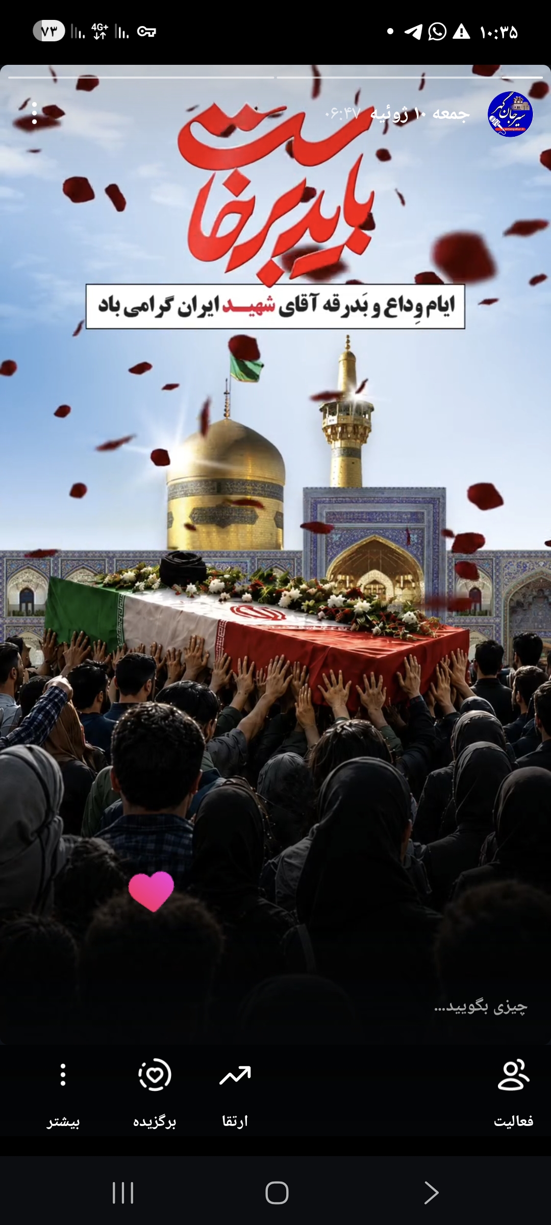 بدرقه رهبر شهید