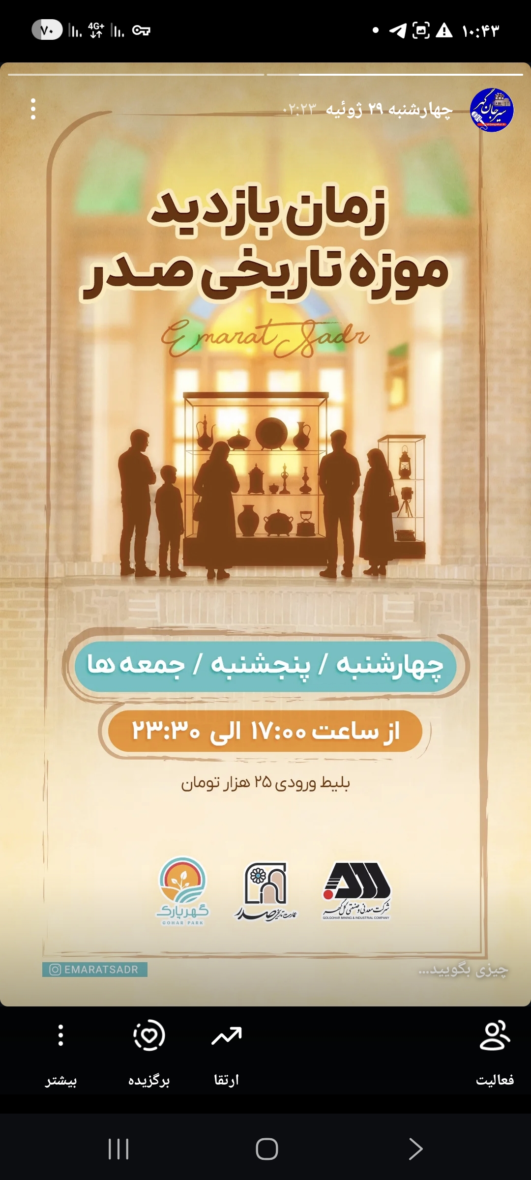 زمان بازدید از موزه عمارت صدر