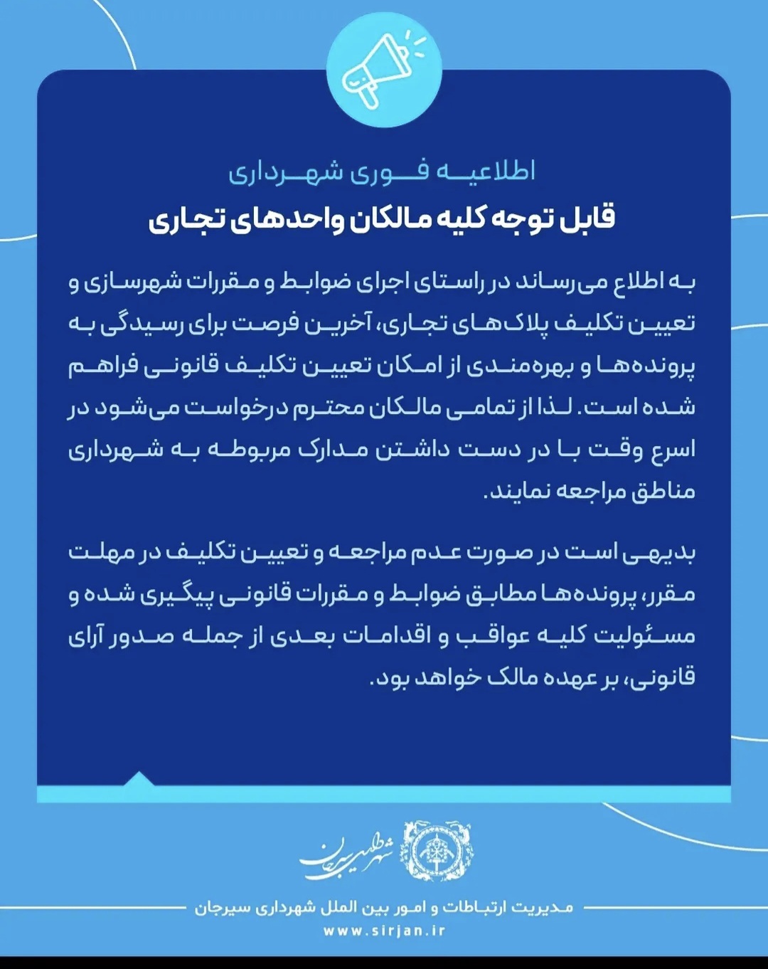 قابل توجه مالکان و صاحبان تجاری
