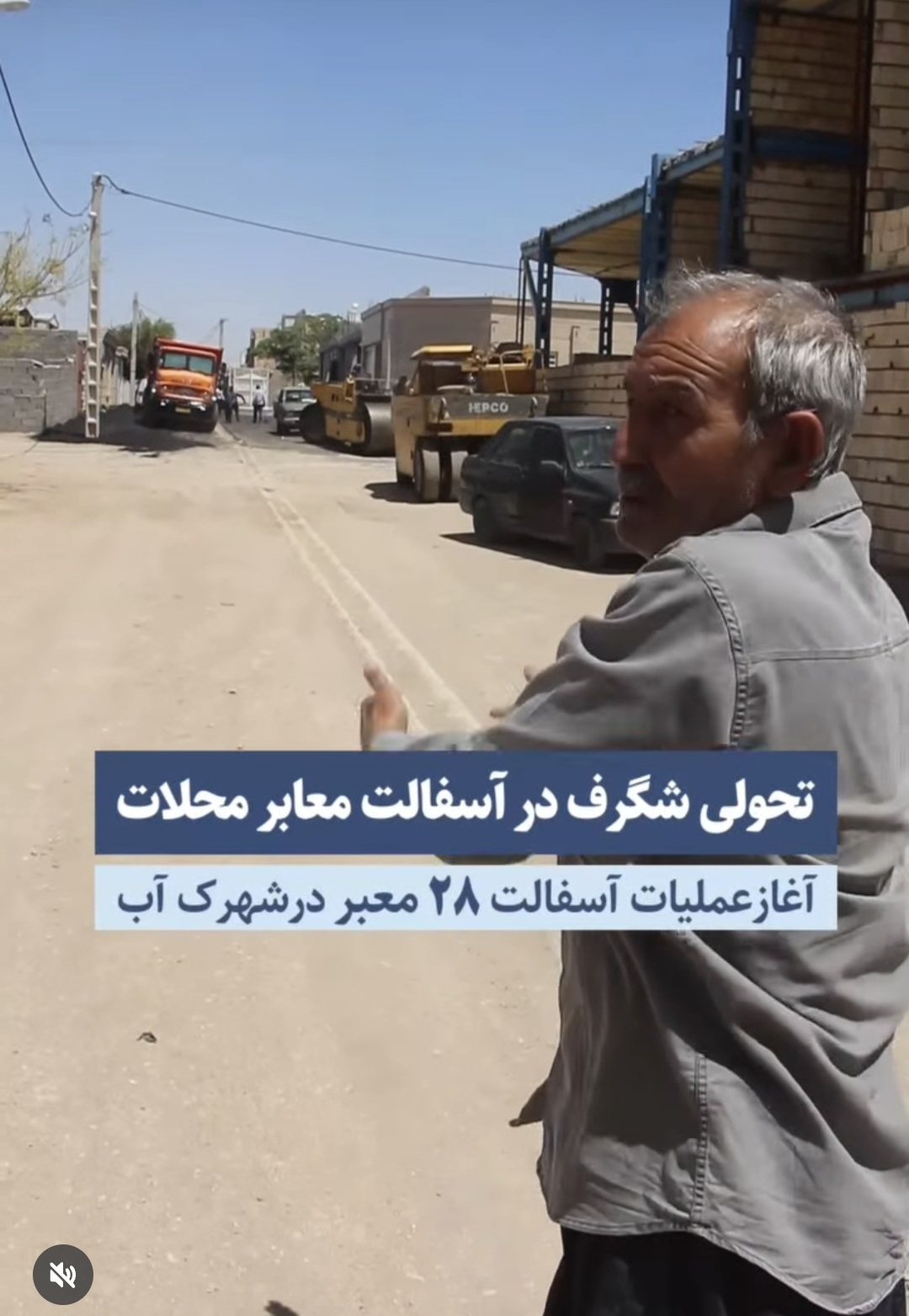 تحولی شگرف در آسفالت معابر محلات آغاز عملیات آسفالت ۲۸ معبر در شهرک آب